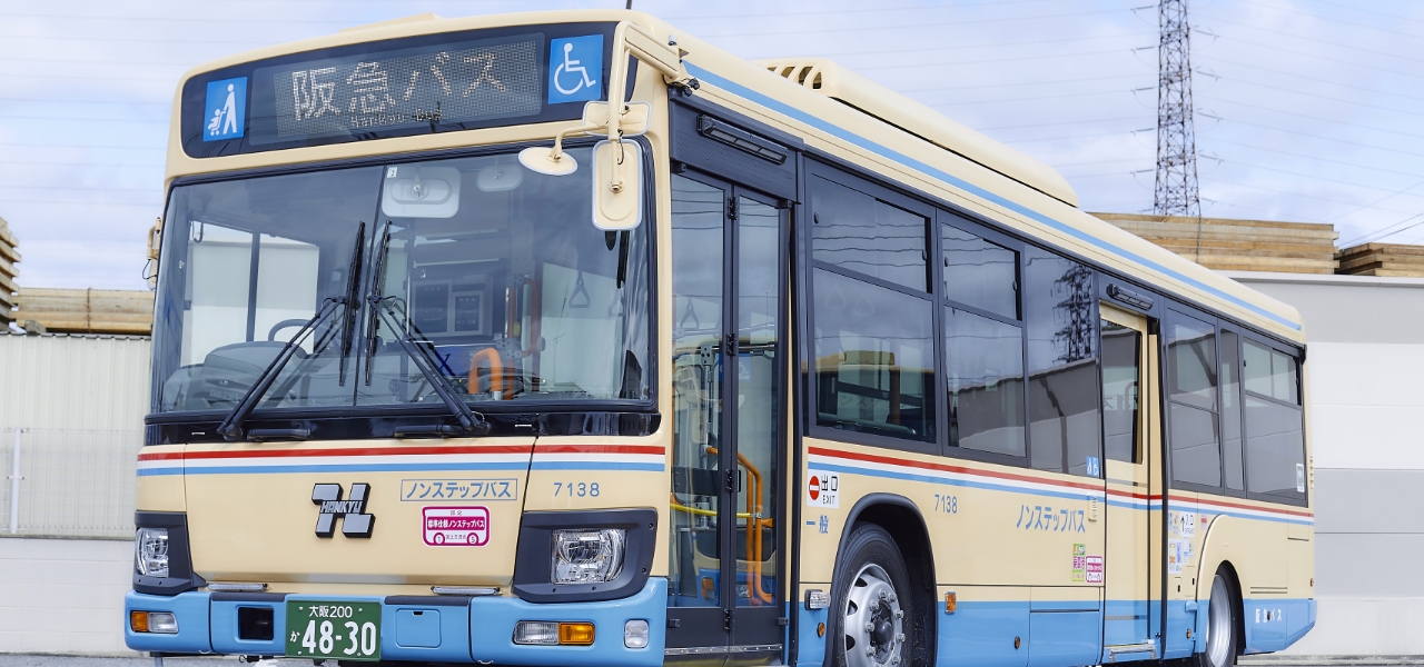 ひととまちに優しいバス会社の取組み 阪急バス（株）